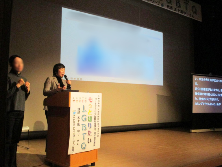 LGBTQ　講演　セミナー